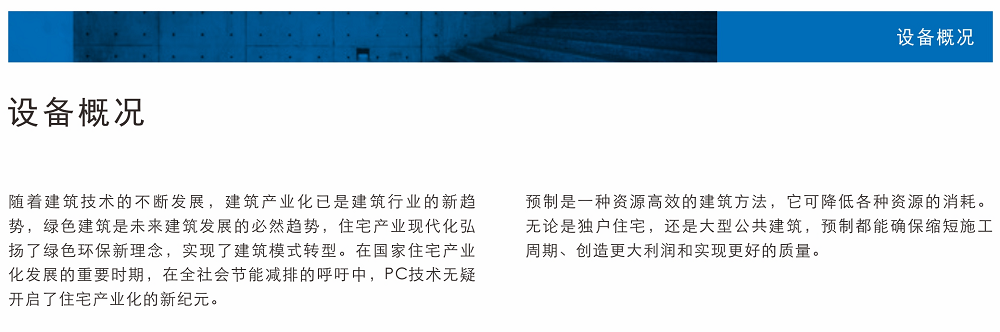 PC預制混凝土構件生產線